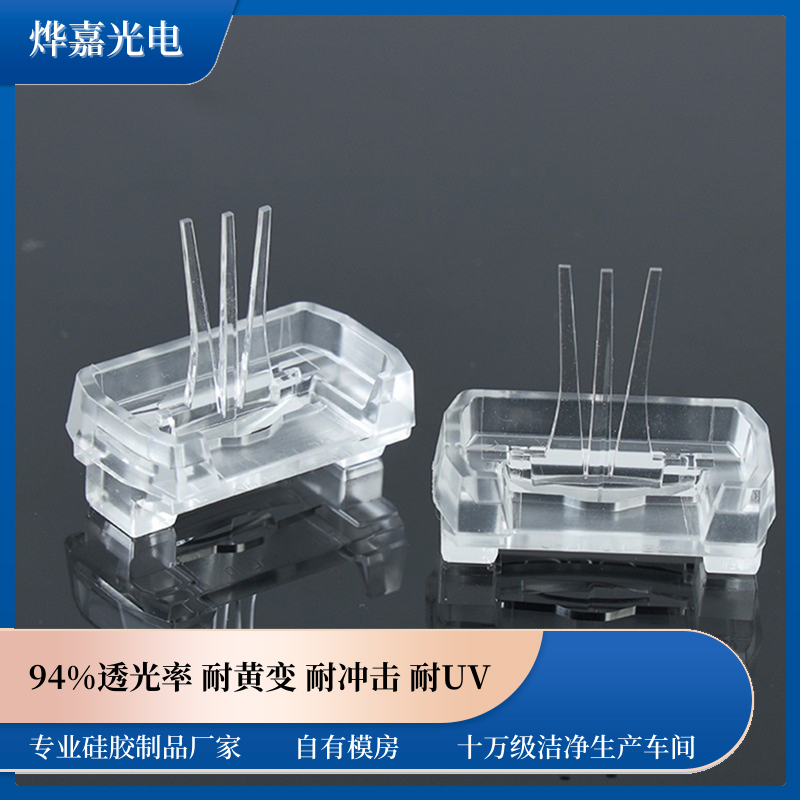 液态硅胶透镜 液态硅胶透镜