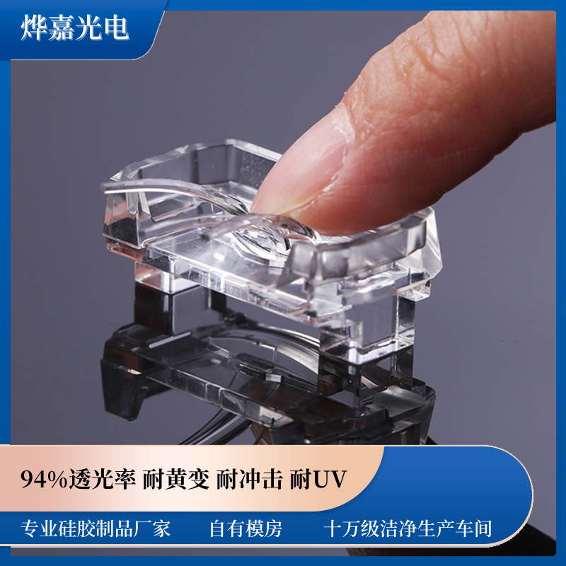 硅胶透镜 硅胶透镜