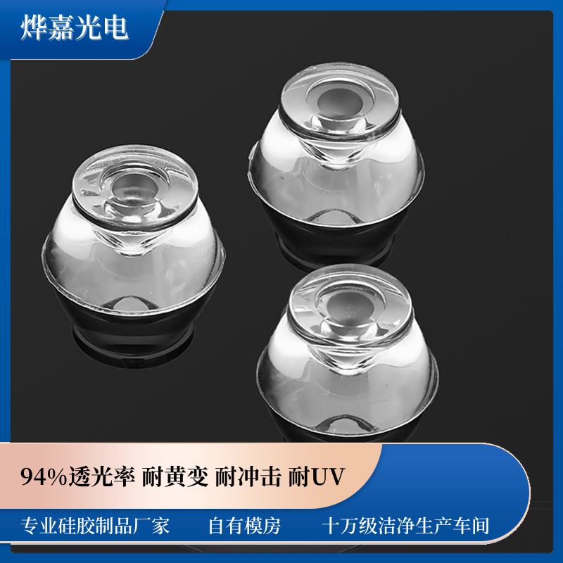 液态TIR透镜 液态TIR透镜