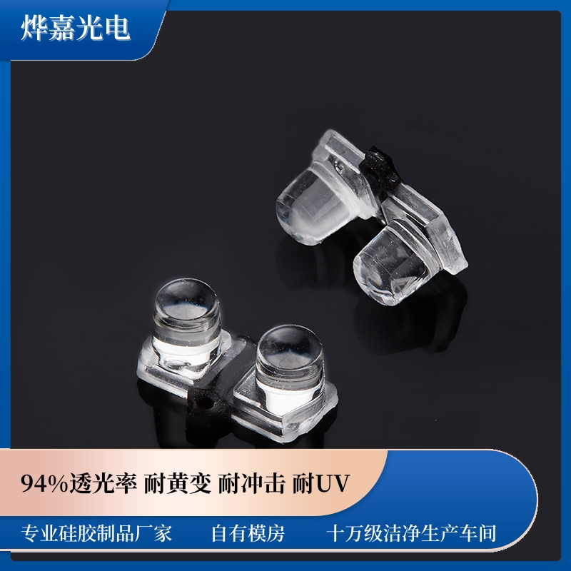 光学硅胶透镜 光学硅胶透镜