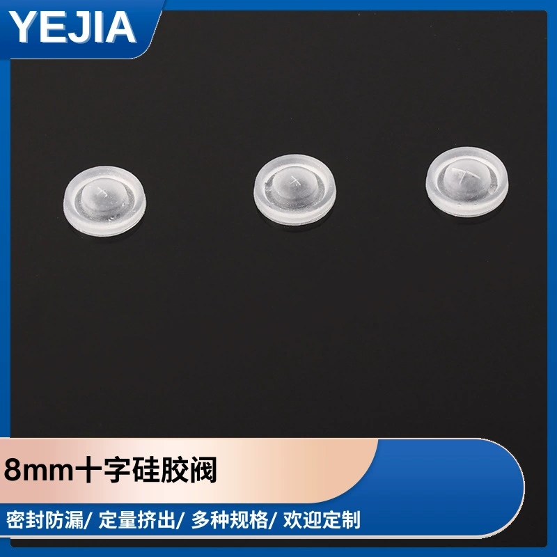 8mm密封硅胶阀 8mm密封硅胶阀