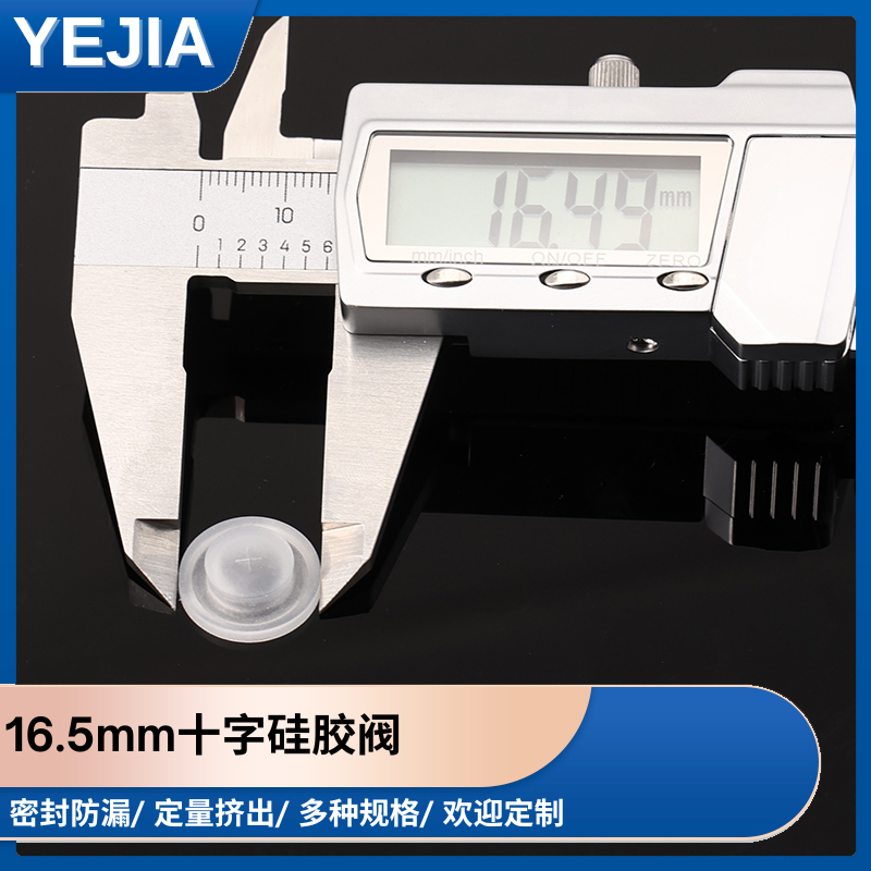 沙拉酱,拌饭酱挤出用16.5mm硅胶单向阀