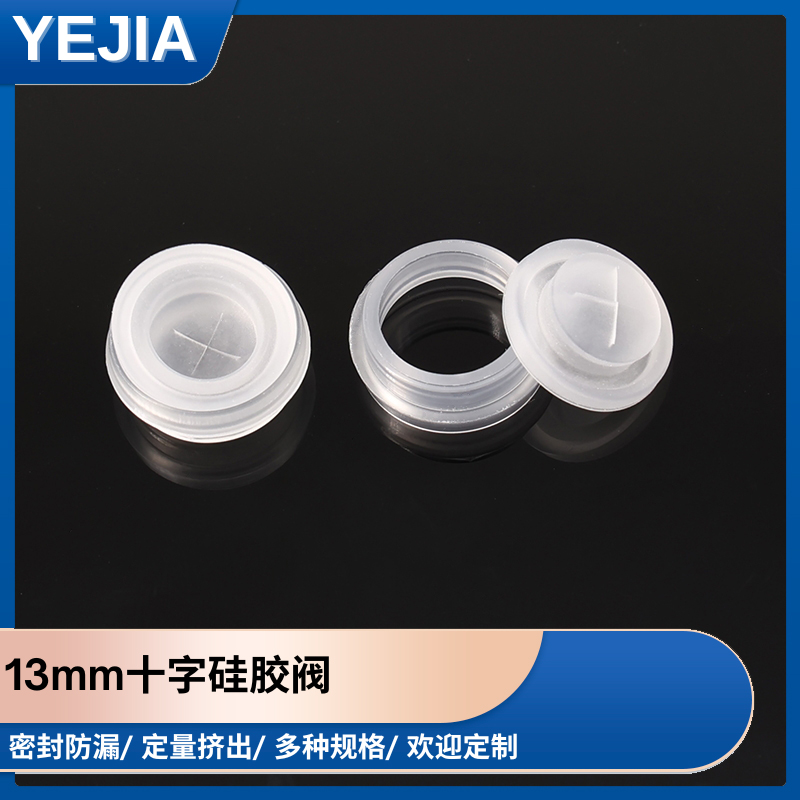 13mm十字硅胶阀 13mm十字硅胶阀