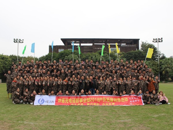 永利yl23411光电硅胶事业部拓展活动